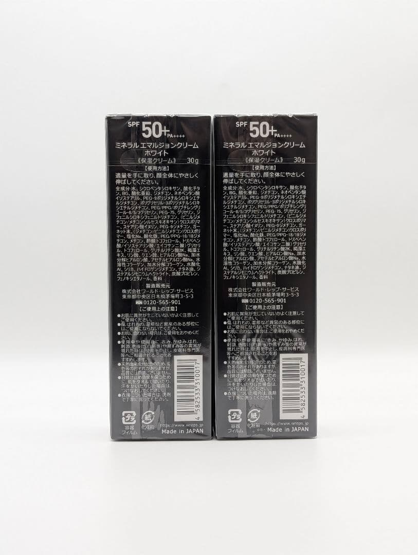 ワールドレップ ミネラルエマルジョンクリーム ホワイト 黒チューブ 2個セット