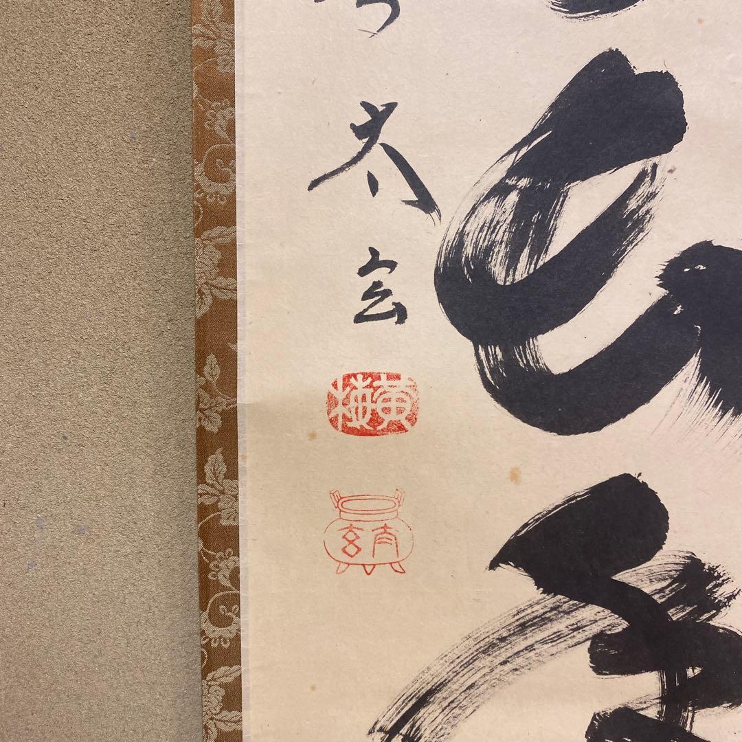 美品 掛け軸 黄梅院 小林太玄作「瀧」共箱 禅語 茶掛け 夏掛け 美品