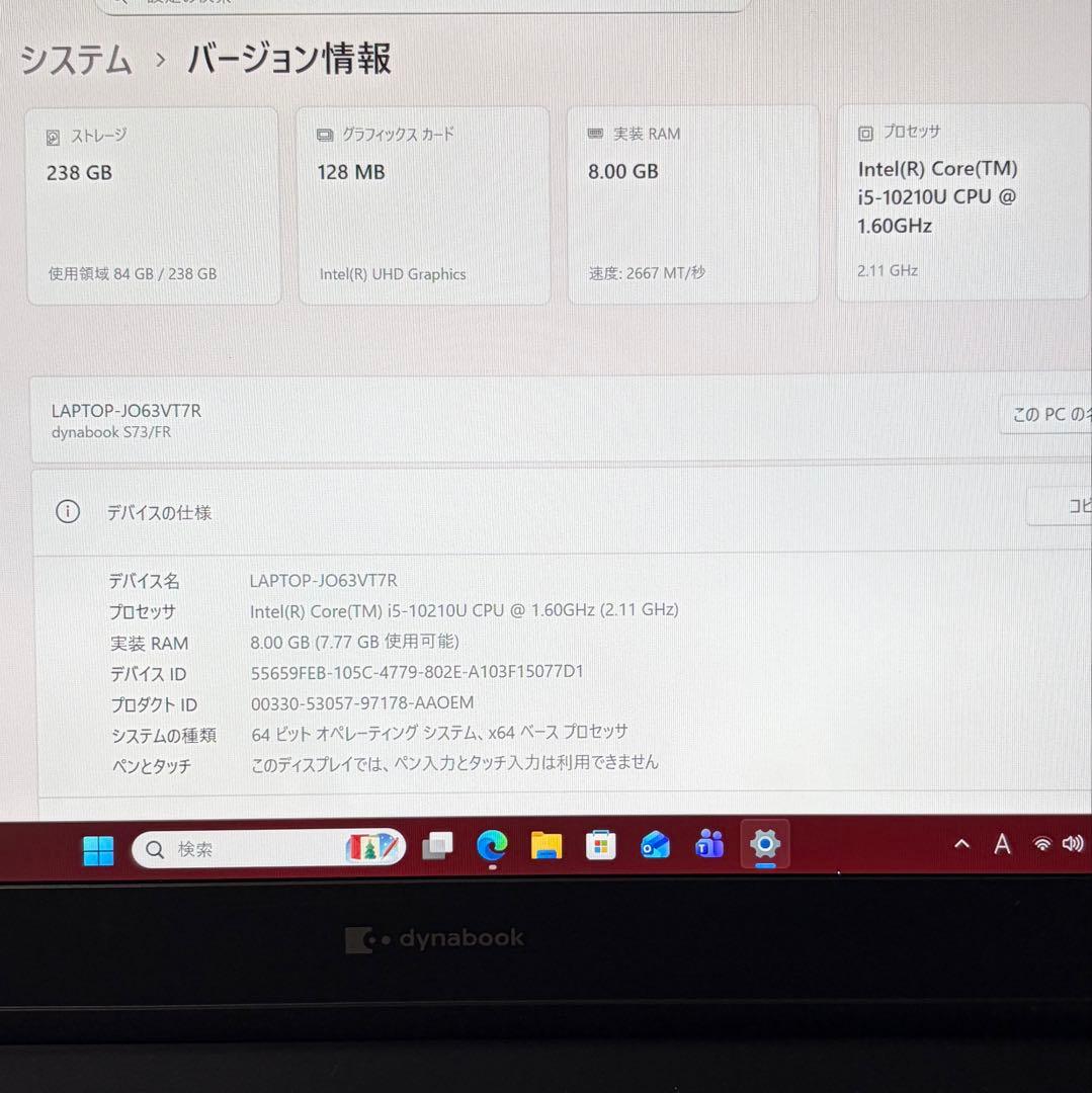 美品 dynabook S73 第10世代 i5 13.3型 フルHD オフィス
