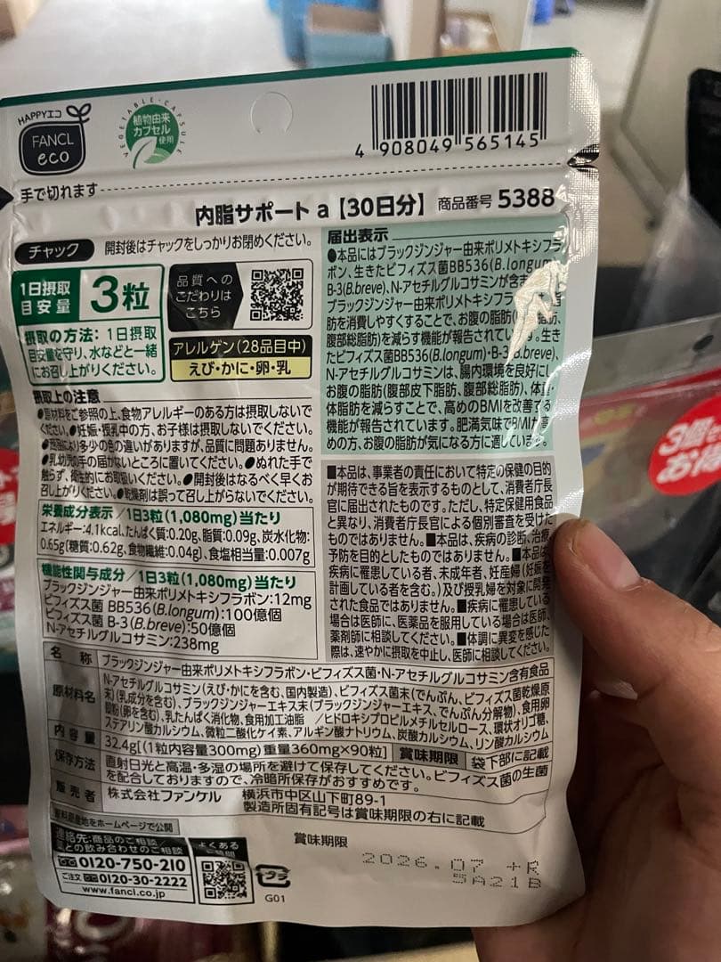 ファンケル　内脂サポート30日分×3