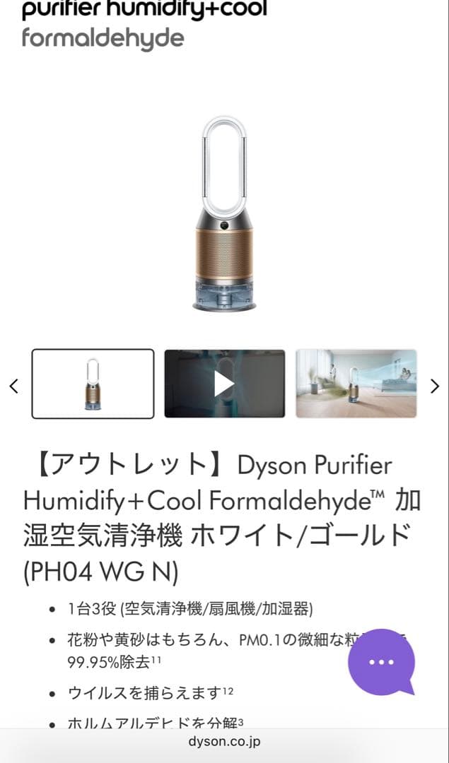 Dyson 空気清浄機・加湿器（ゴールド）