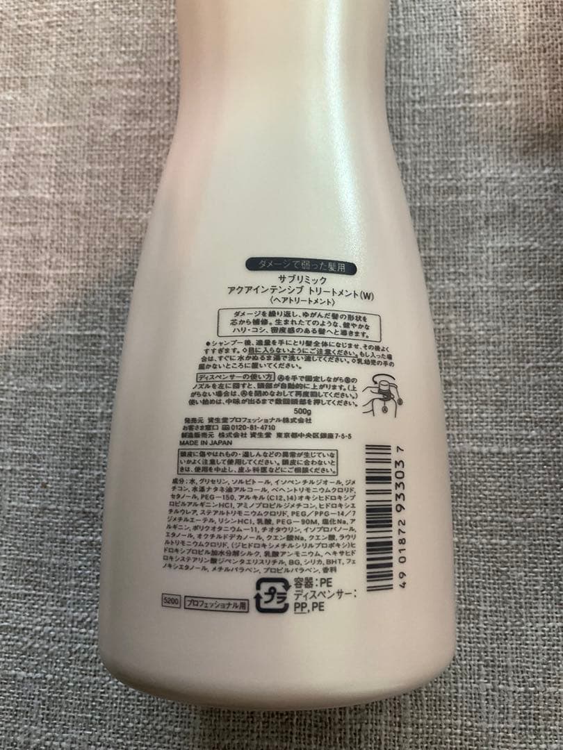 資生堂サブリミック アクアインテンシブ トリートメント マスク