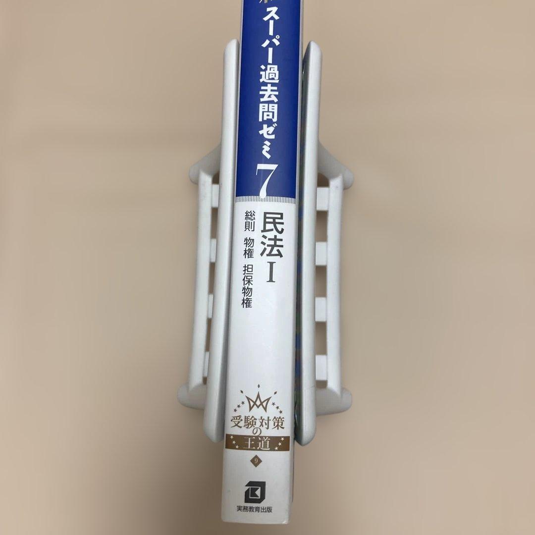 新スーパー過去問ゼミ7 憲法 民法Ⅰ・Ⅱ 刑法 行政法 労働法
