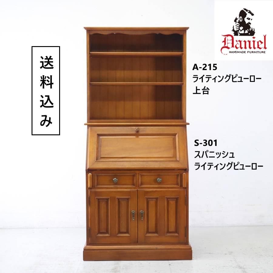 横浜ダニエル S-301 スパニッシュライティングビューロー A-215 上台