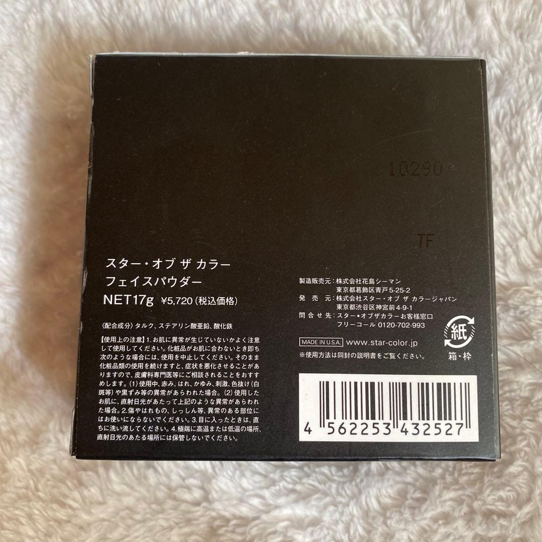 スター・オブ ザ カラー フェイスパウダー 大  2個セット
