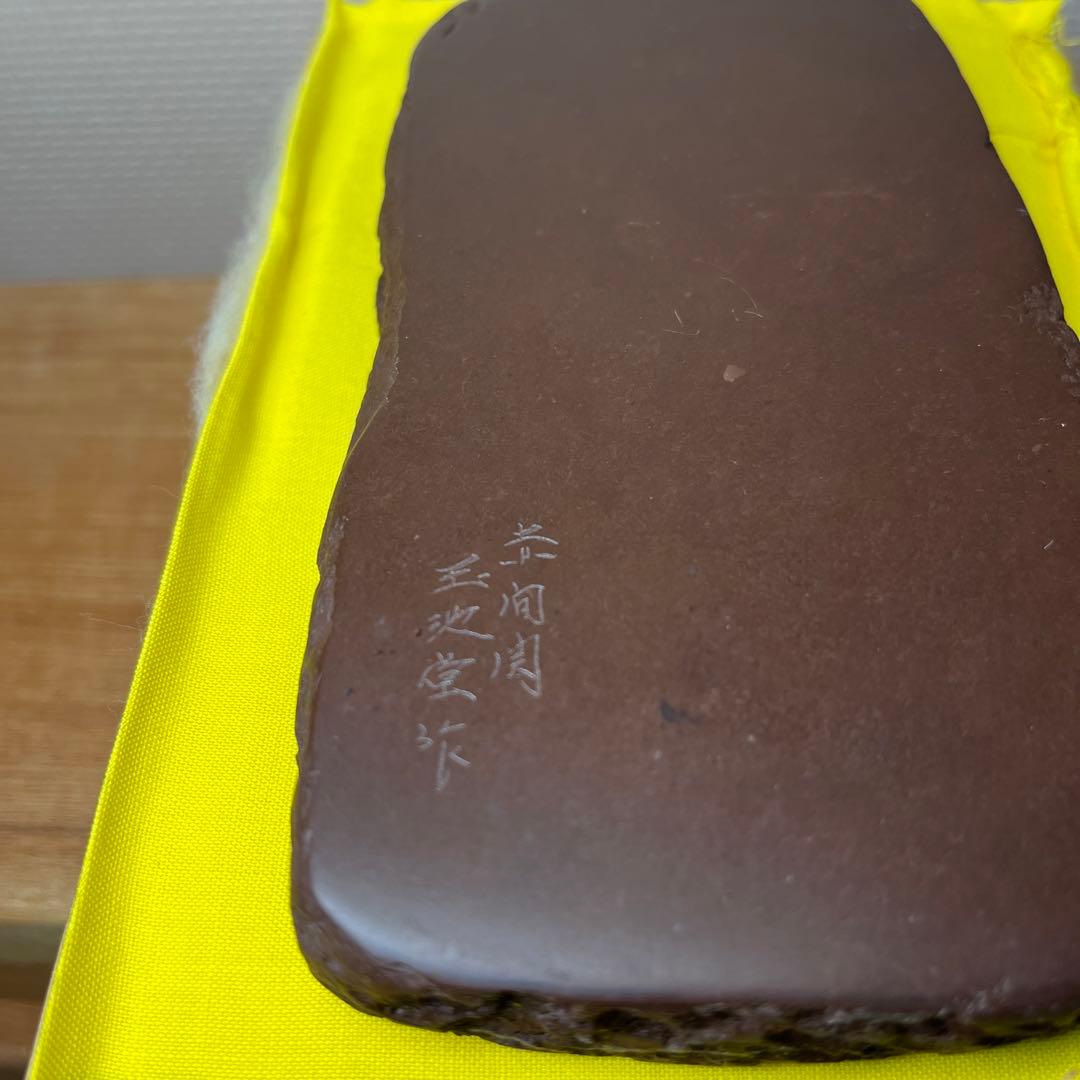 ⭕️赤間硯　蓋付き　木村玉池堂　華泉作　笹竹彫刻の若竹研　綺麗　共桐箱