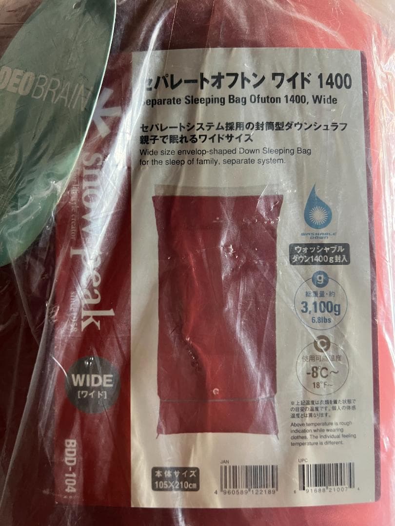みーこセパレートオフトンワイド 1400 [下限温度-8度] スノーピーク