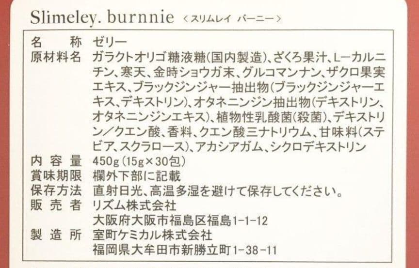 スリムレイ カッティー バーニー RHYTHM リズム slimeley 4箱