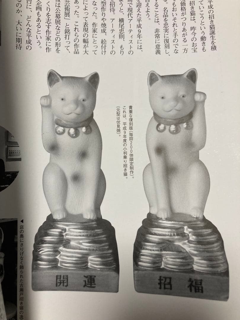 希少 古瀬戸 小判乗り招き猫 2体セット/アーティスト、骨董 - メルカリ