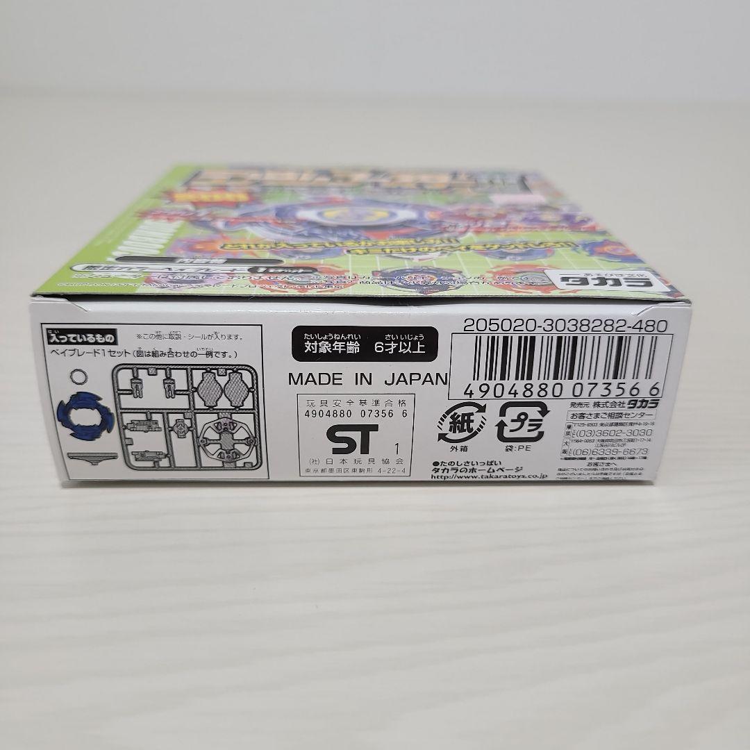 ベイブレード ドラグーンS ブルーメッキVer. ランダムブースターIV アタリ