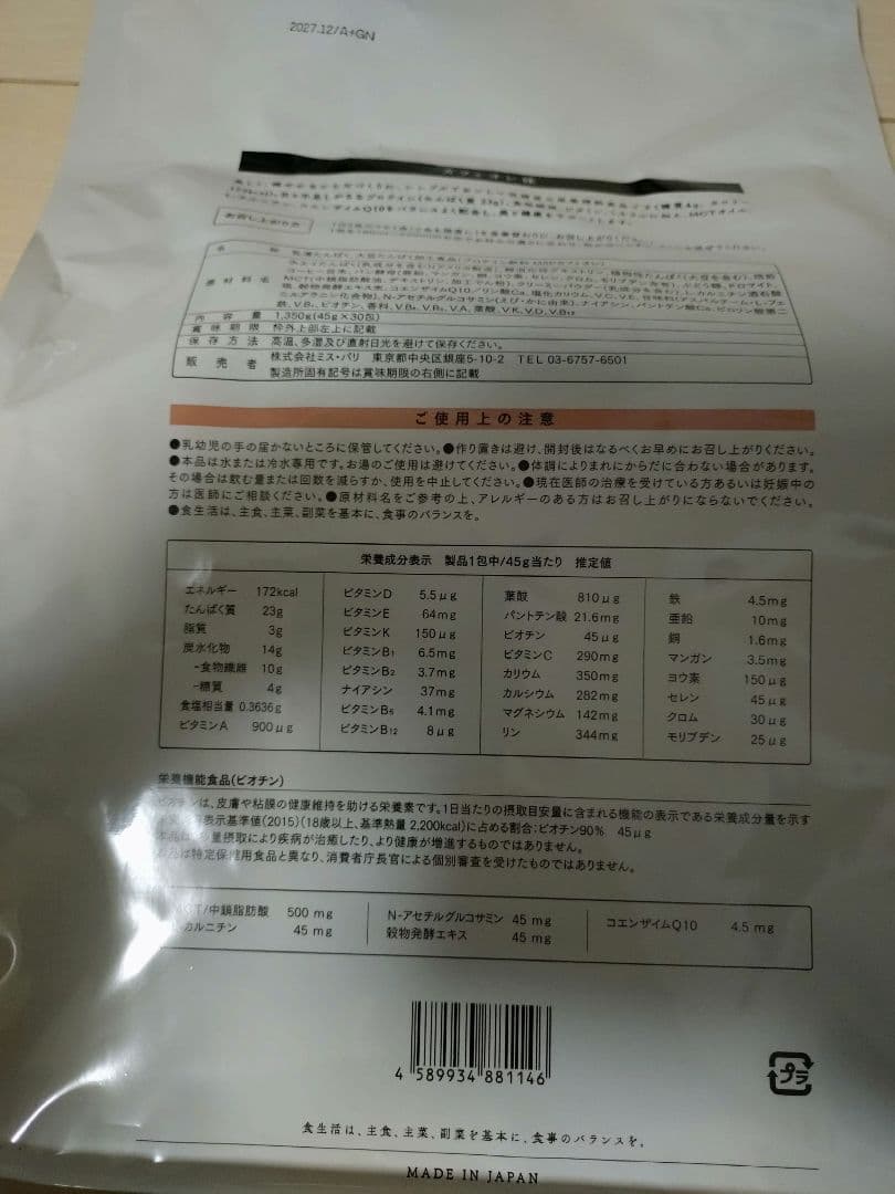 Miss Paris 7 Days Diet 30食入り（新品未開封）