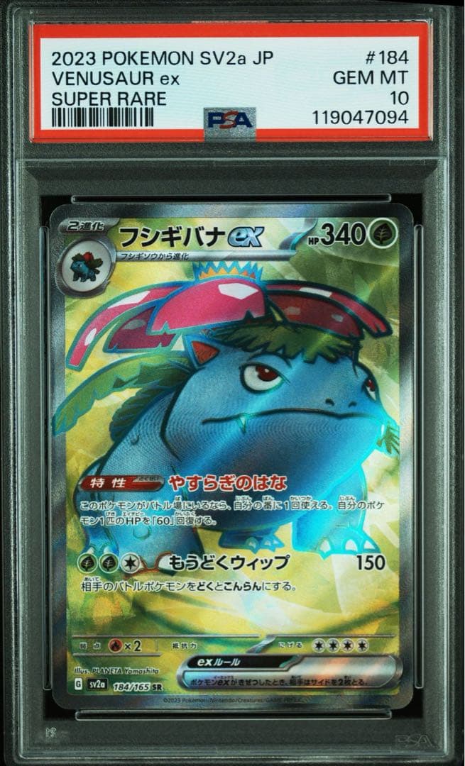 psa10 4連番151】御三家 リザードン、フシギバナ、カメックス