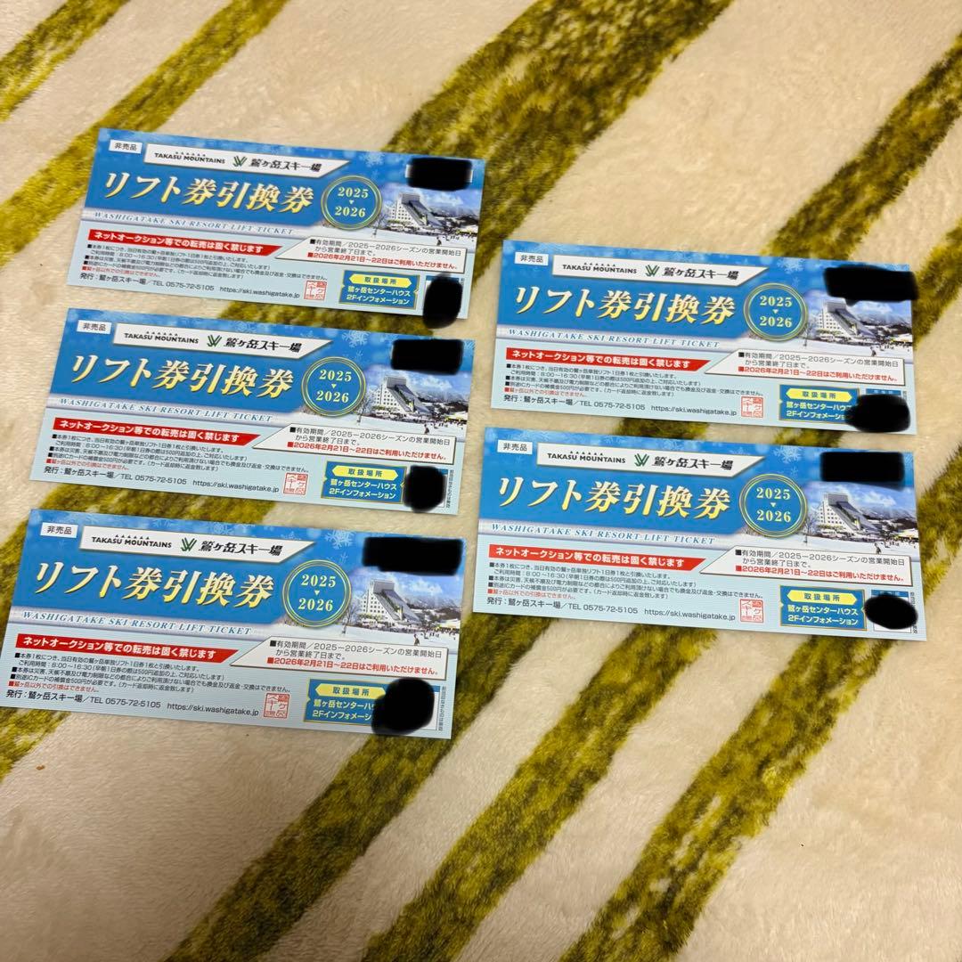 鷲ヶ岳スキー場 リフト券 5枚セット かわさん 鷲ヶ岳スキー場 1日リフト