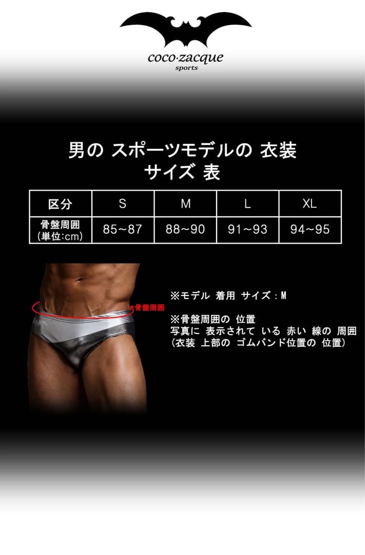 スポーツモデルパンツ・ビキニCOCO・ZACQUE