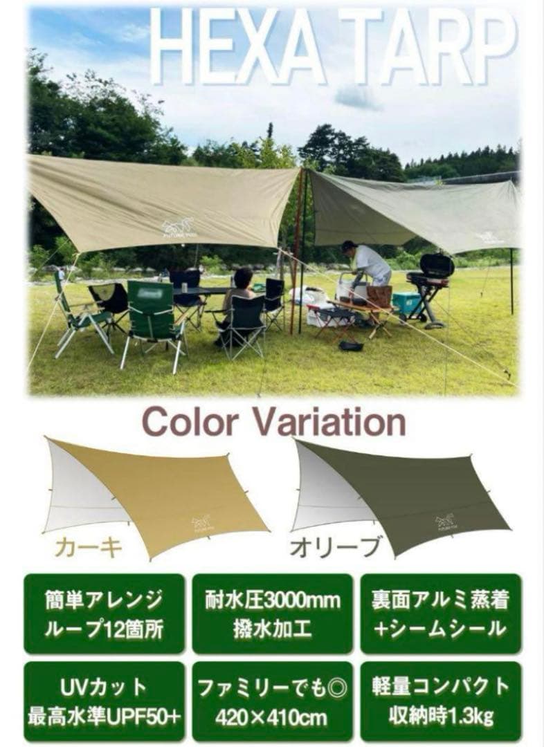 タープセット フューチャーフォックス ヘキサタープ、ポール、設営セット