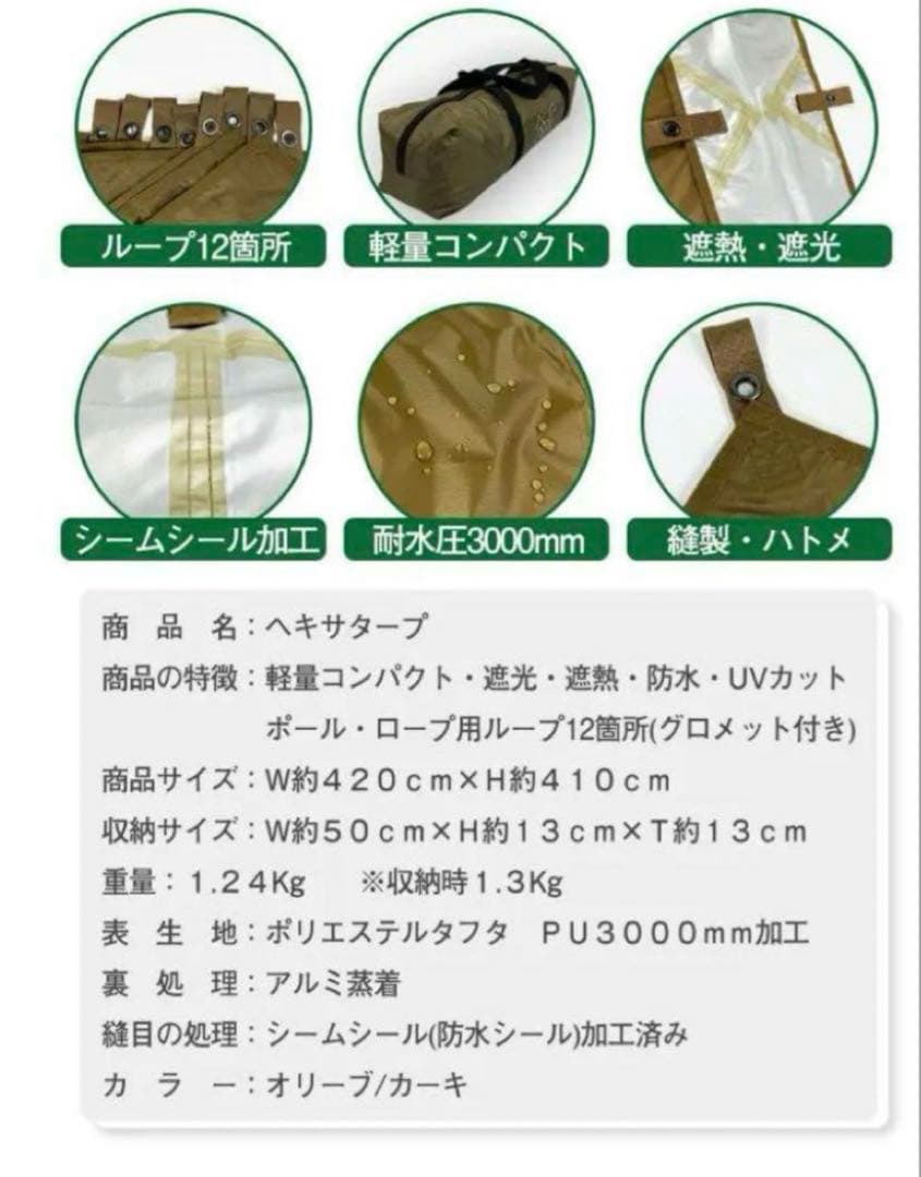 タープセット フューチャーフォックス ヘキサタープ、ポール、設営セット