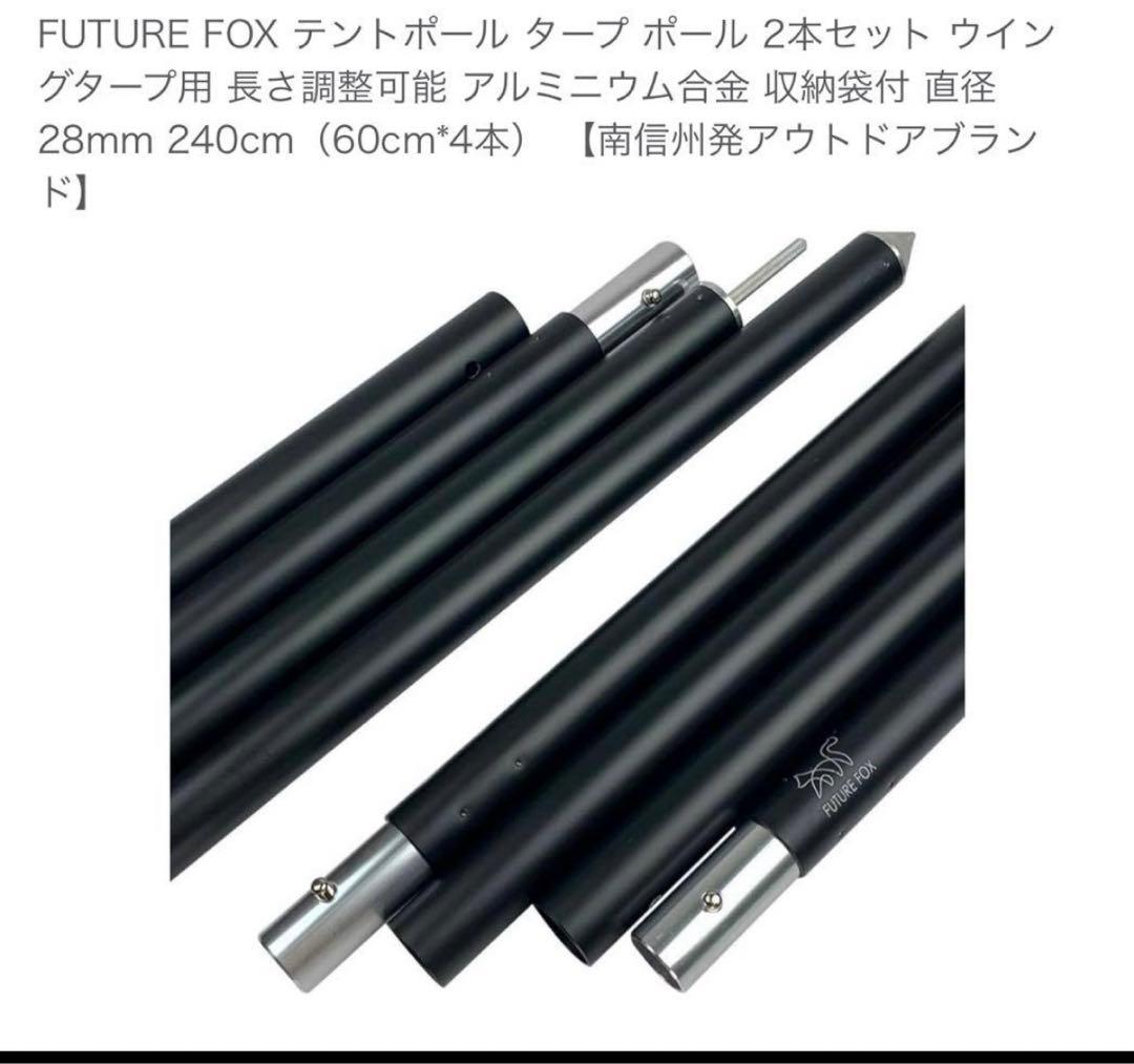 タープセット フューチャーフォックス ヘキサタープ、ポール、設営セット