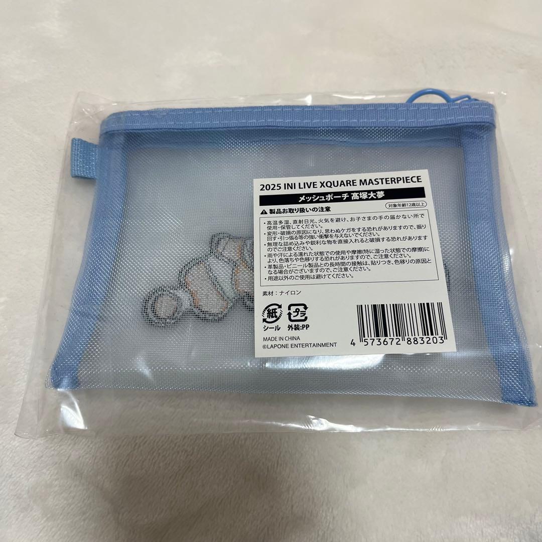 INI 髙塚大夢 メッシュポーチ - メルカリ