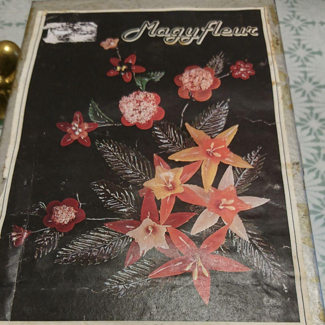 マトファー マジフラワー (中古品)