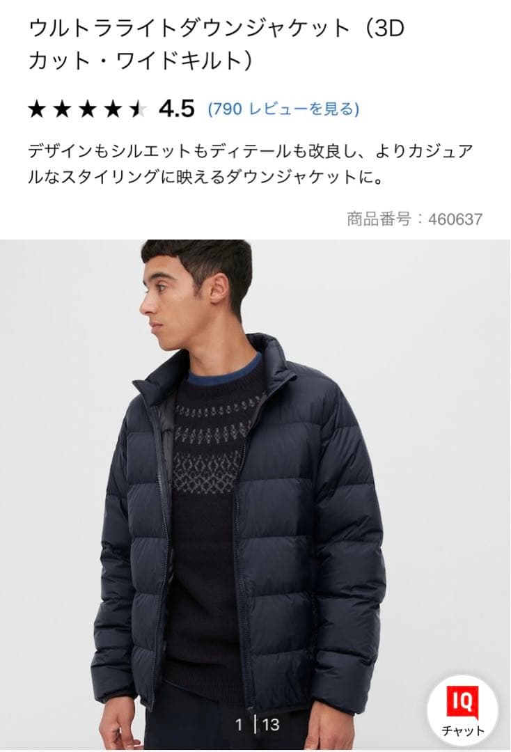 ユニクロ ウルトラライトダウンジャケット(3Dカット、ワイドキルト