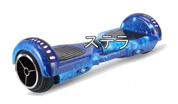 【新品/美品】ミニセグウェイ バランススクーター・・週末特価中