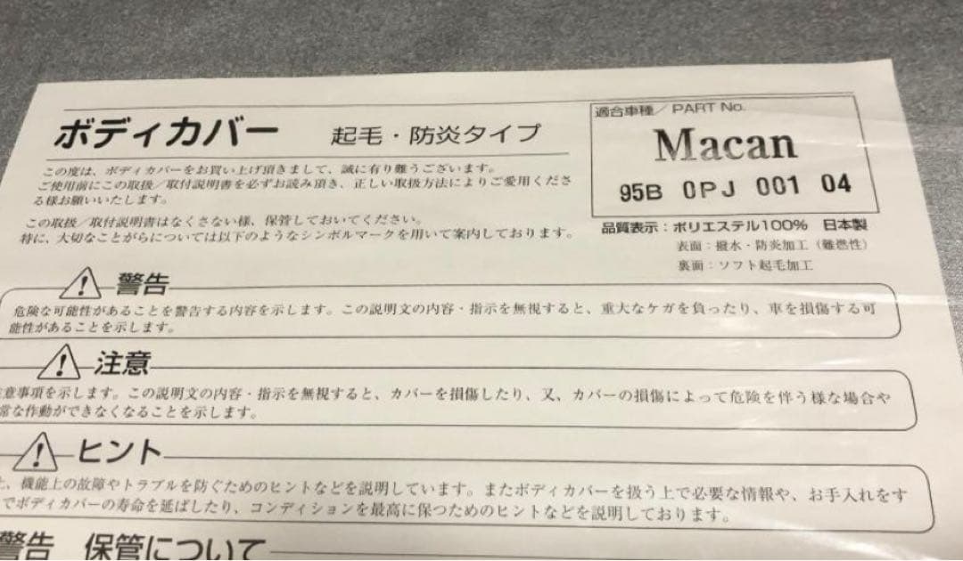 PORSCHE　ＭＡＣＡＮ　純正ボディカバー（新品・未使用）