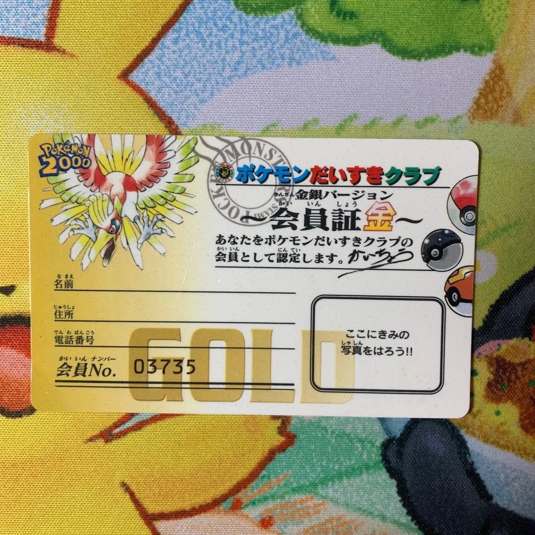 非売品 希少 ポケモンだいすきクラブ 会員証 金銀 ホウオウ ルギア 2枚