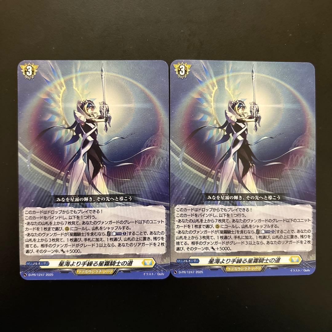 ヴァンガード 星海より手繰る星霧騎士の道 - メルカリ
