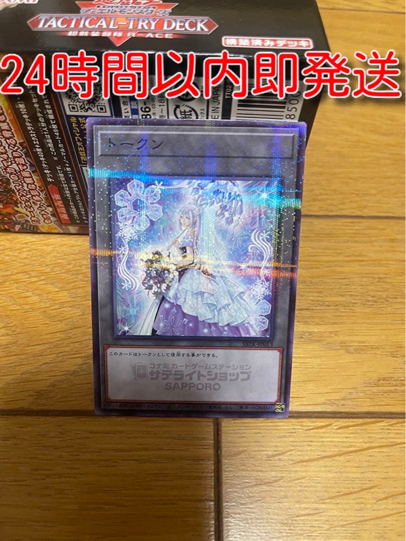 札幌サテライトショップ限定 遊戯王 六花 トークン - メルカリ