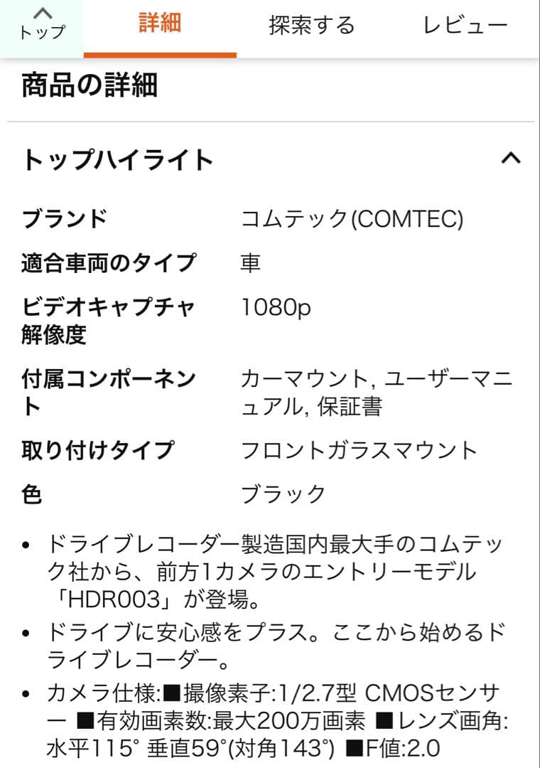 【新品同様】コムテック ドライブレコーダー HDR003 バッテリー配線コード付