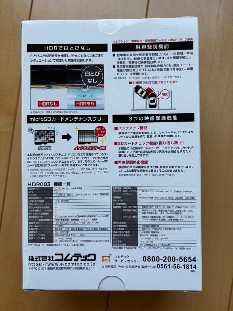 【新品同様】コムテック ドライブレコーダー HDR003 バッテリー配線コード付