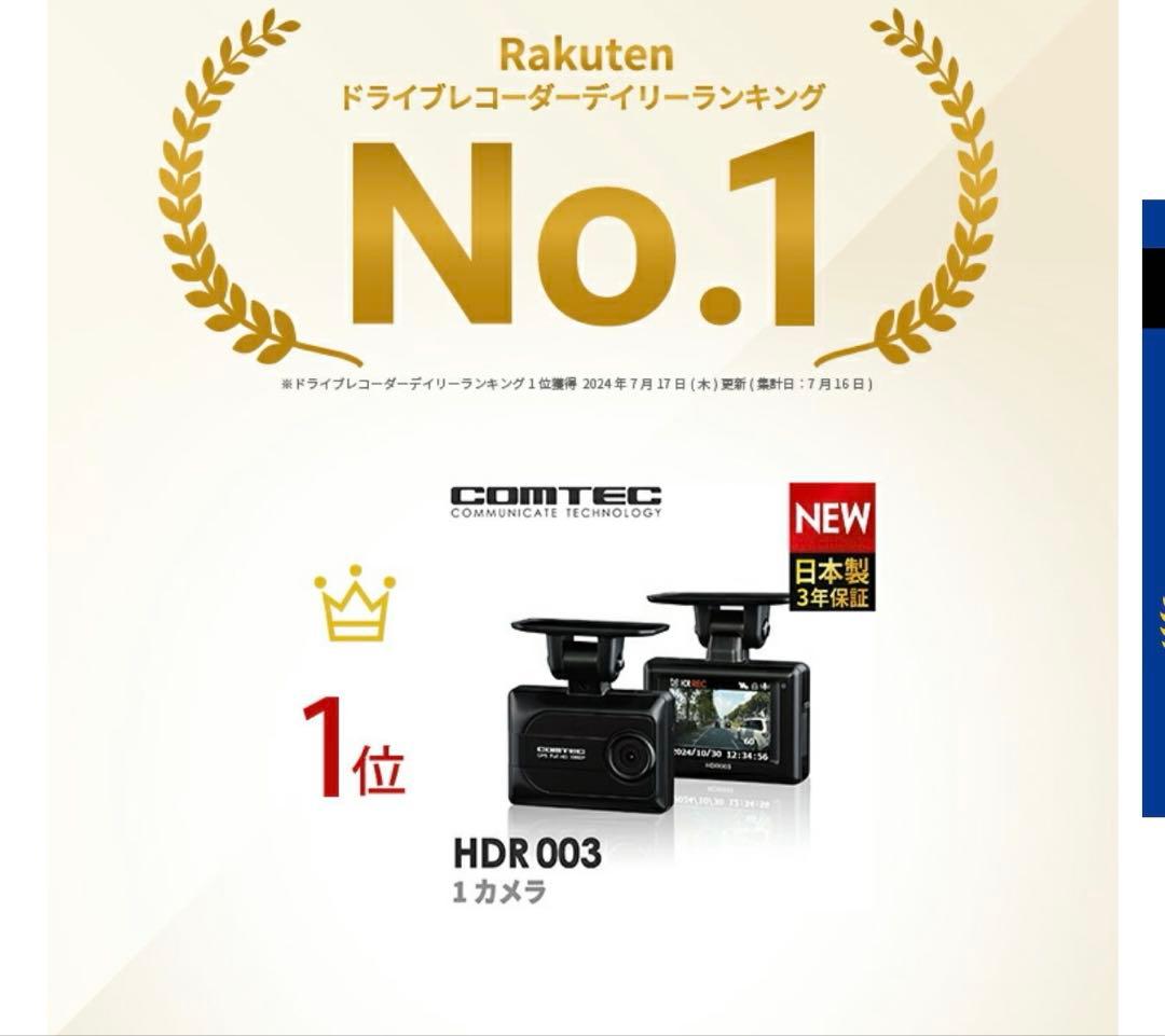 【新品同様】コムテック ドライブレコーダー HDR003 バッテリー配線コード付