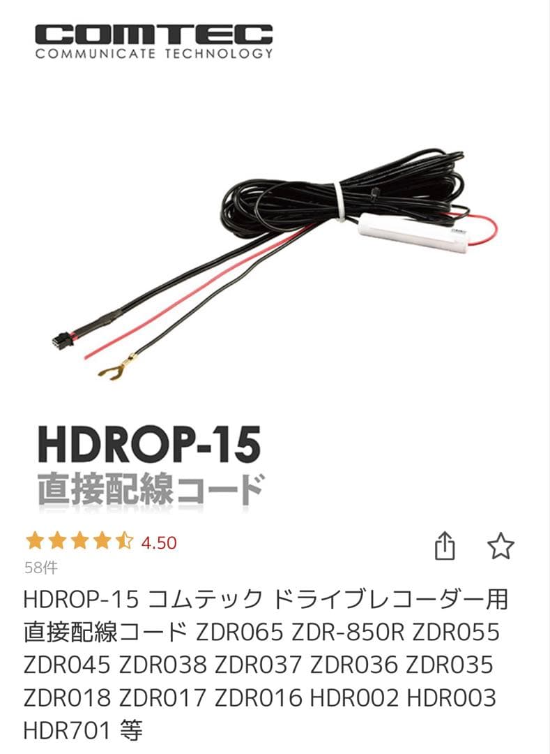 【新品同様】コムテック ドライブレコーダー HDR003 バッテリー配線コード付