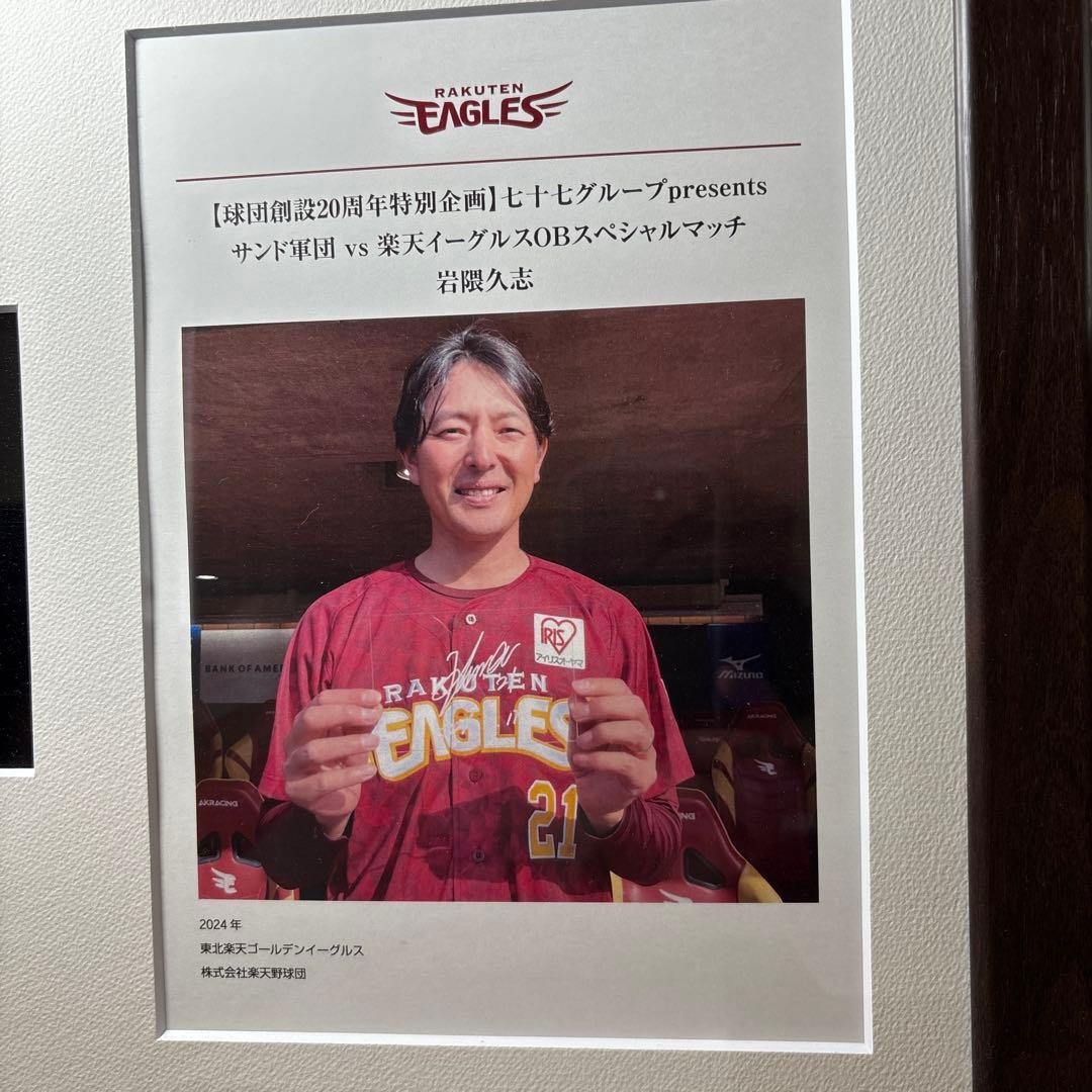 楽天野球団創設20周年特別企画にて、出された岩隈久志さんの直筆サイン