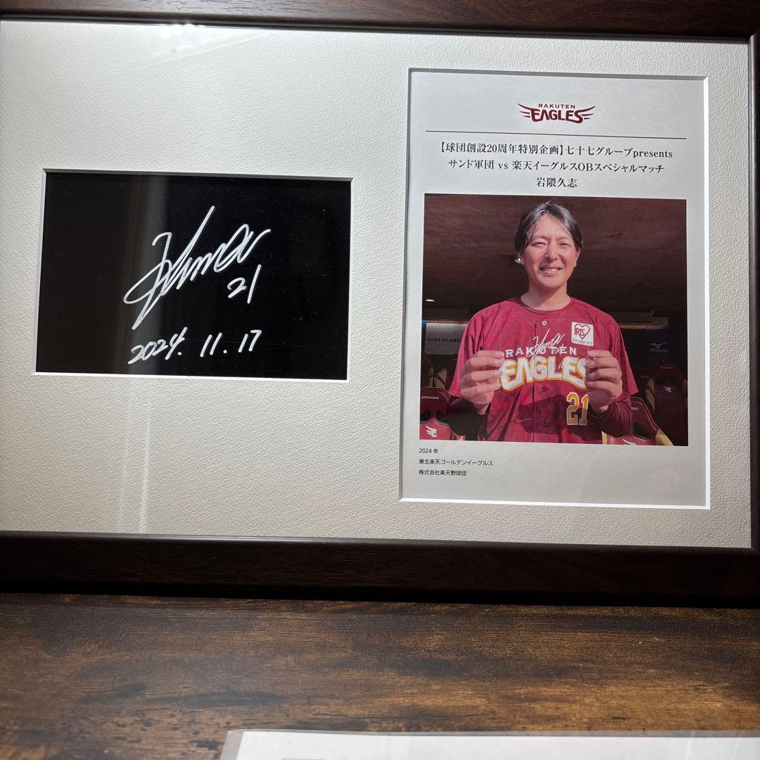 楽天野球団創設20周年特別企画にて、出された岩隈久志さんの直筆サイン