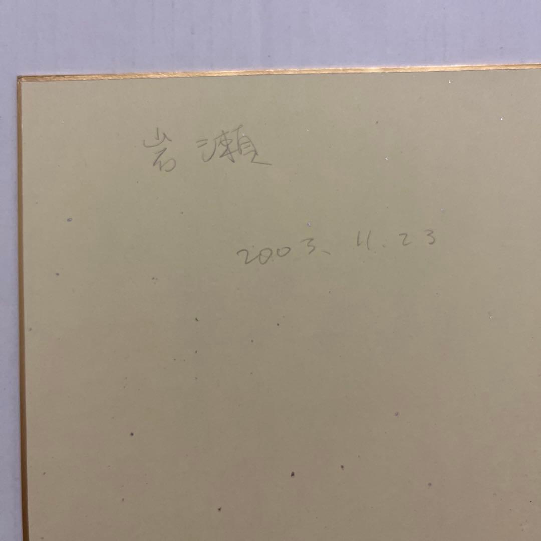 中日ドラゴンズ 岩瀬仁紀 直筆サイン色紙 通算407セーブ日本歴代1