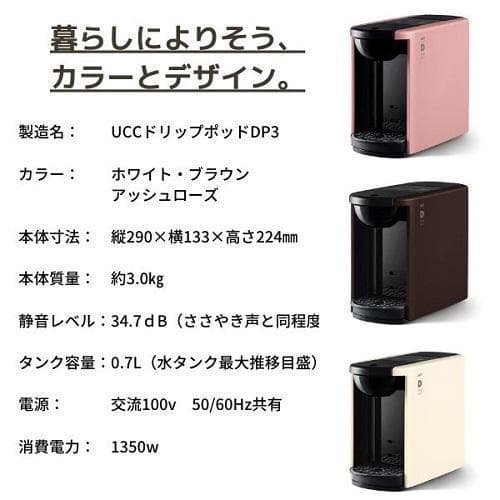 【未使用】UCC DRIP POD ドリップポッド アッシュローズ DP3(P)