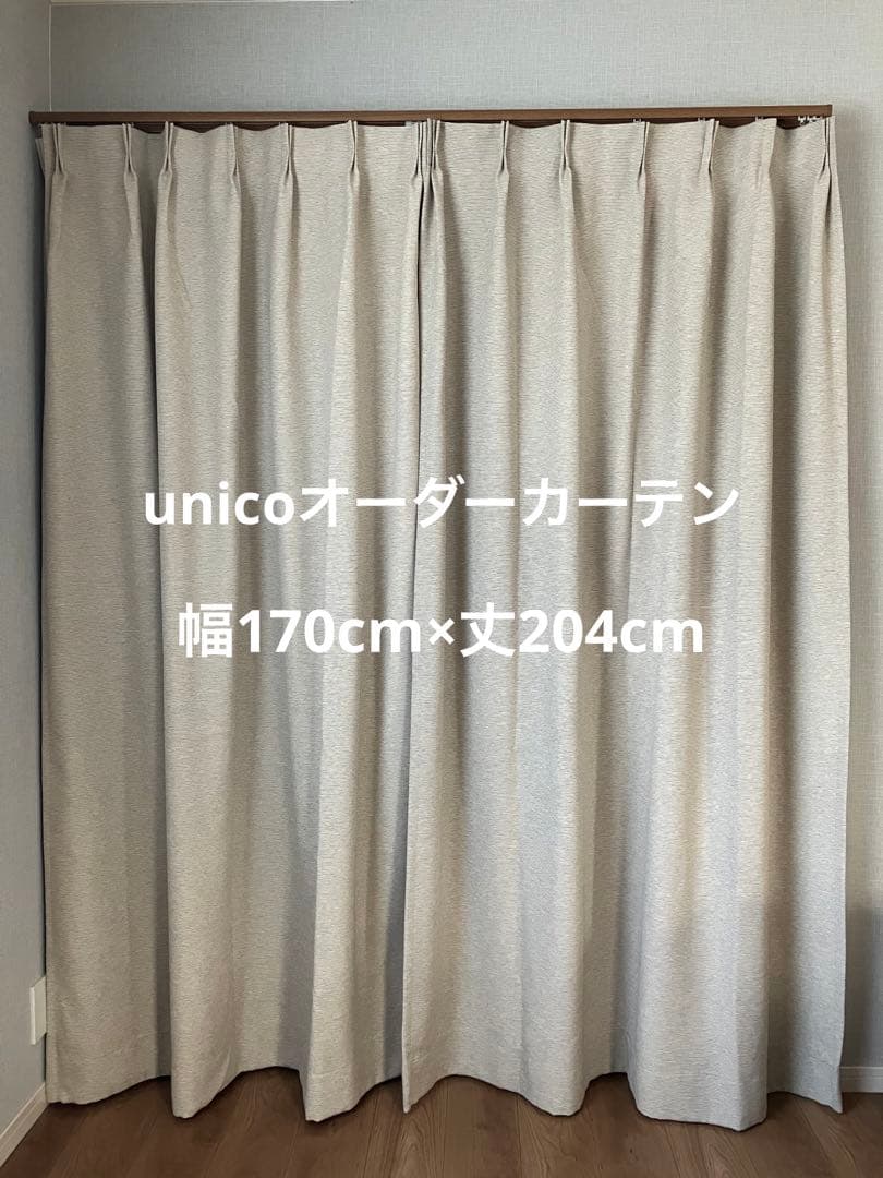 unico カーテン 幅190×丈189｜unico】遮光カーテン 2枚組 廃盤 楽天