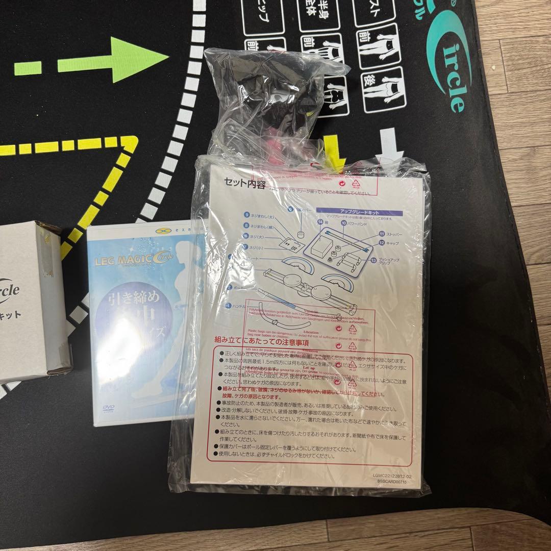 【未使用】レッグマジック サークル アップグレードキット付き　LEG MAGIC