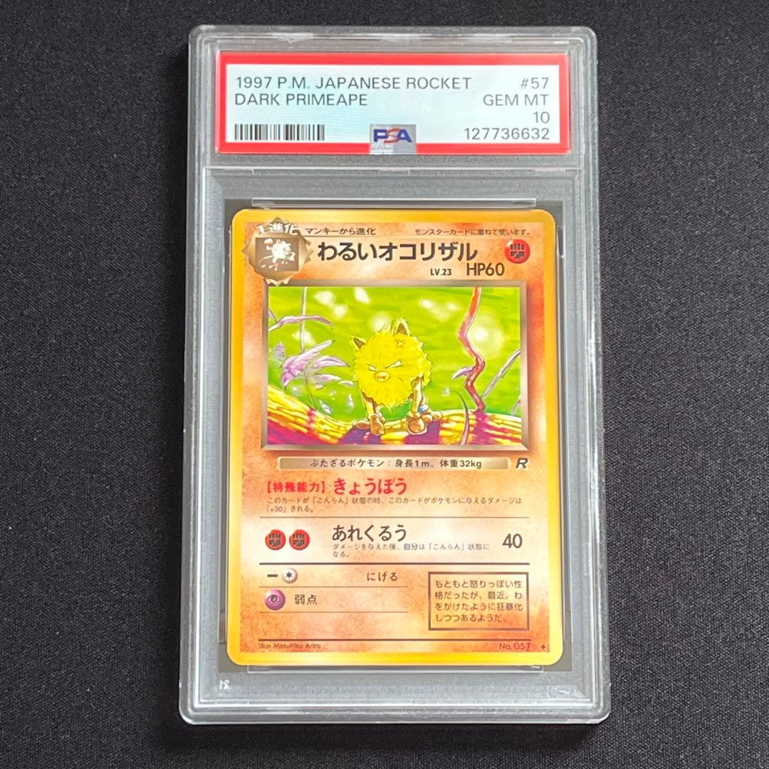PSA10】ポケモンカード 旧裏 わるいオコリザル ロケット団