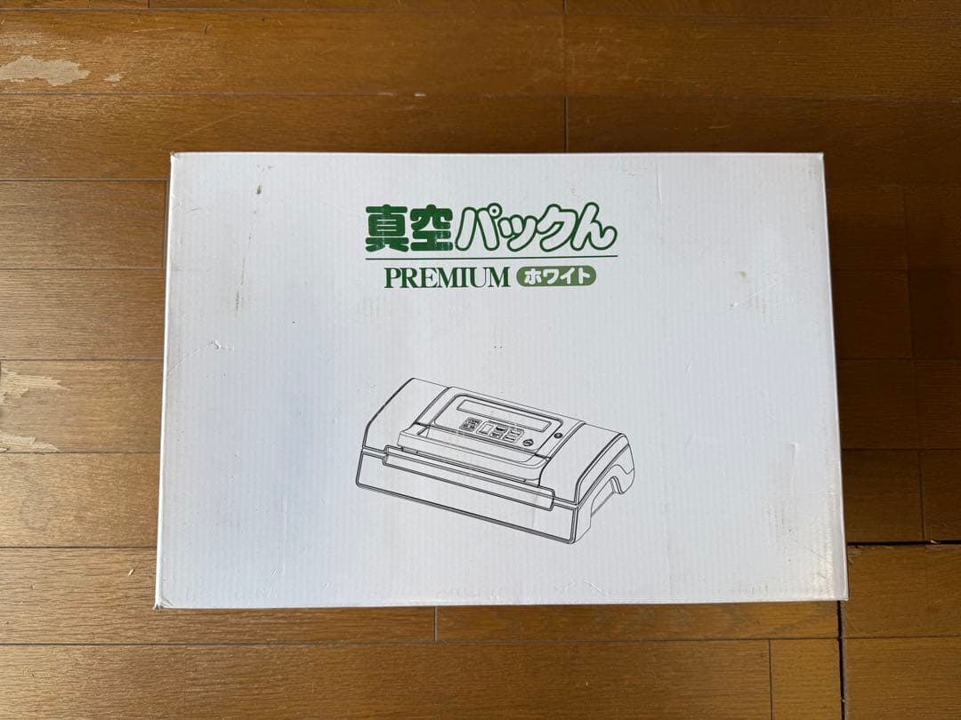 真空パックん PREMIUM ホワイト