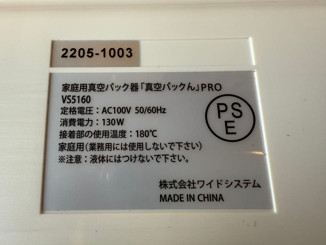 真空パックん PREMIUM ホワイト