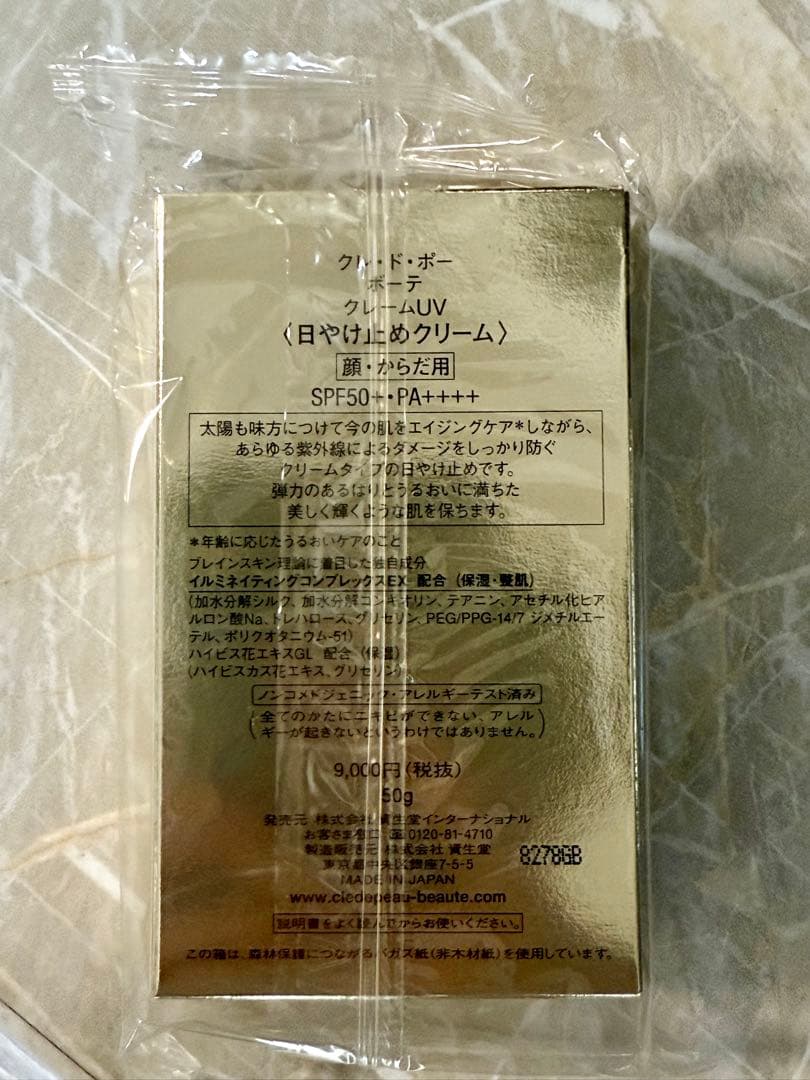 （新品）クレ・ド・ポー ボーテ　クレーム プロテクティス UV n SPF50