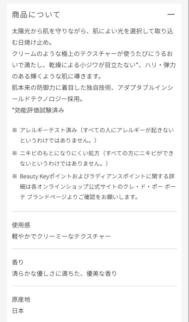 （新品）クレ・ド・ポー ボーテ　クレーム プロテクティス UV n SPF50