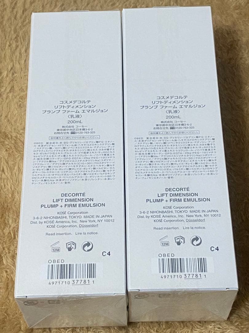 コスメデコルテ リフトディメンション プランプファーム 乳液200ml×2本