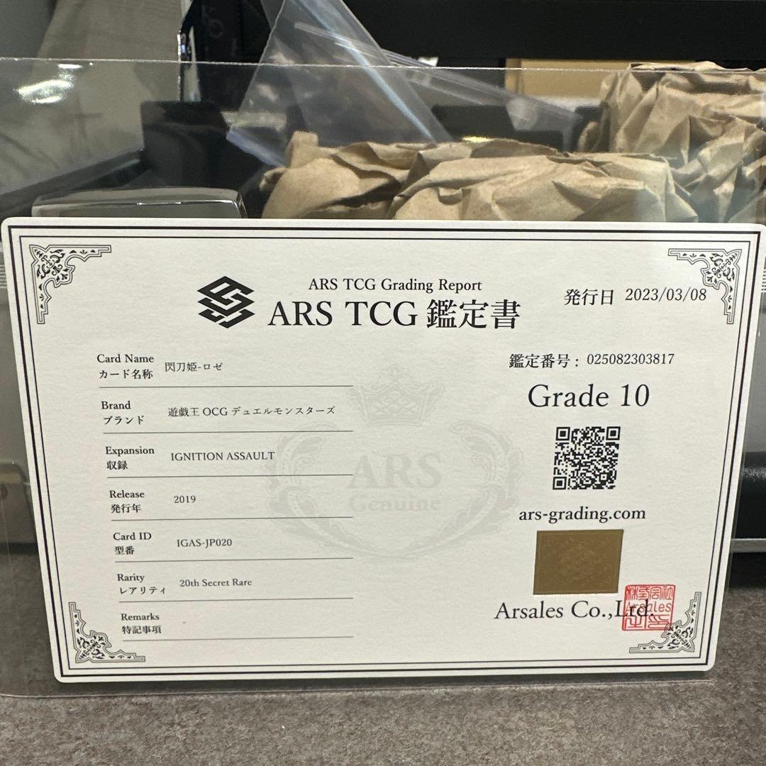 遊戯王 閃刀姫ロゼ20th ars10 おまけ付けました写真に載せます - メルカリ