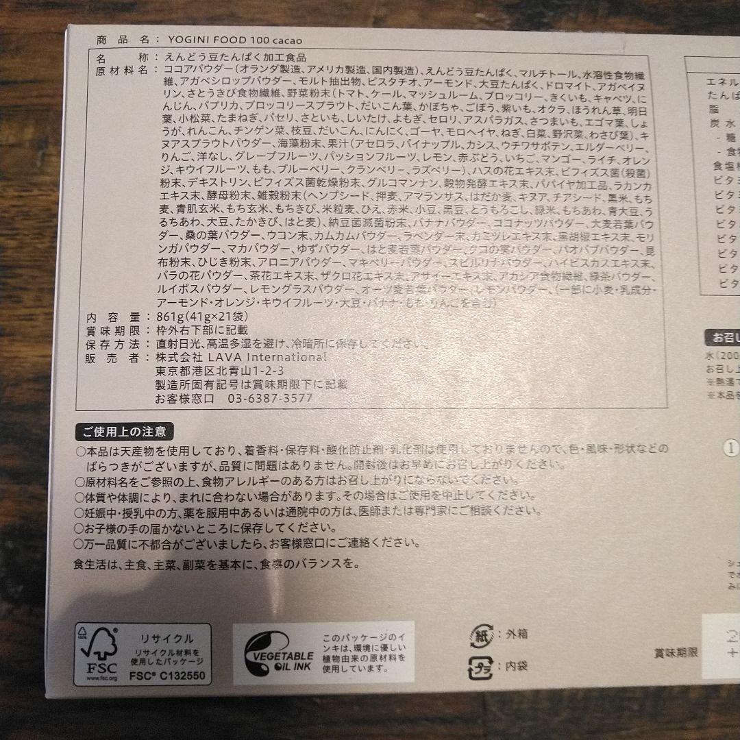 ま*ん様 YOGINI FOOD 100 cacao 21包　ヨギーニフード