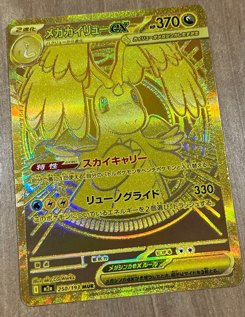 mega ドリームex メガカイリューex MUR 【安心鑑定付き】 - メルカリ