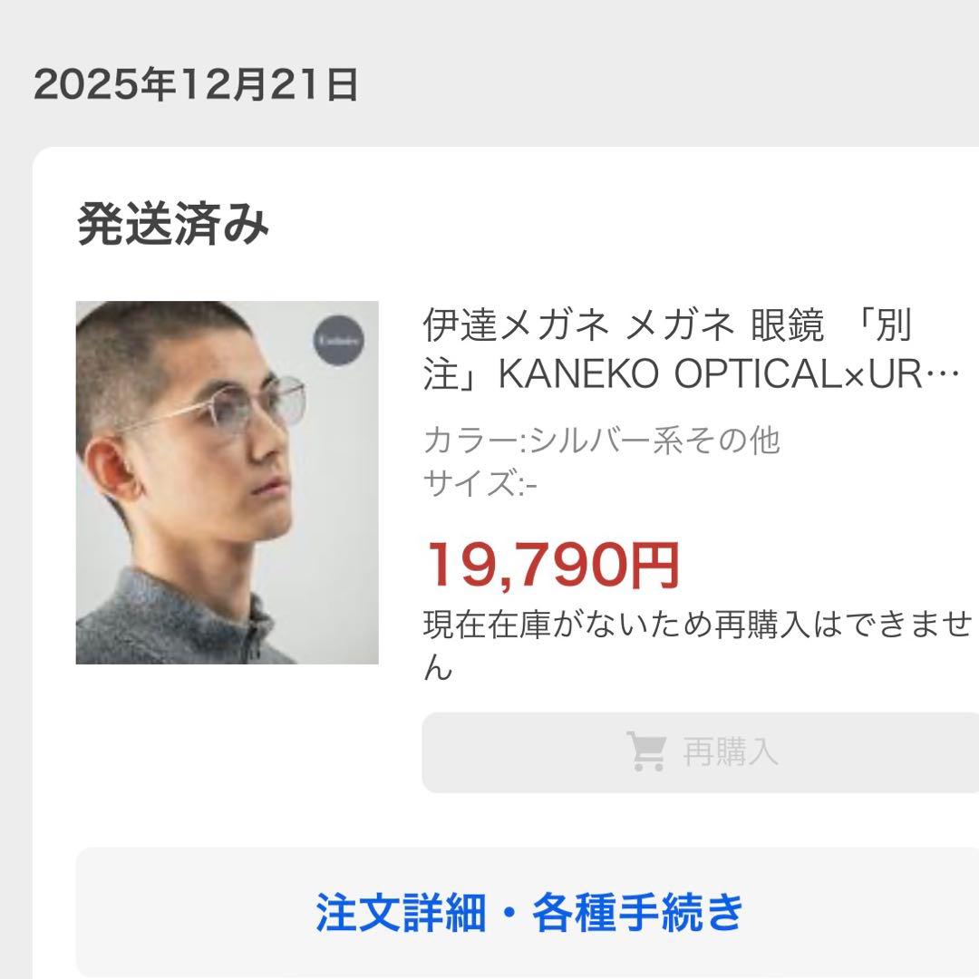 カネコオプティカル×アーバンリサーチ メタルフレーム メガネ サングラス 未使用