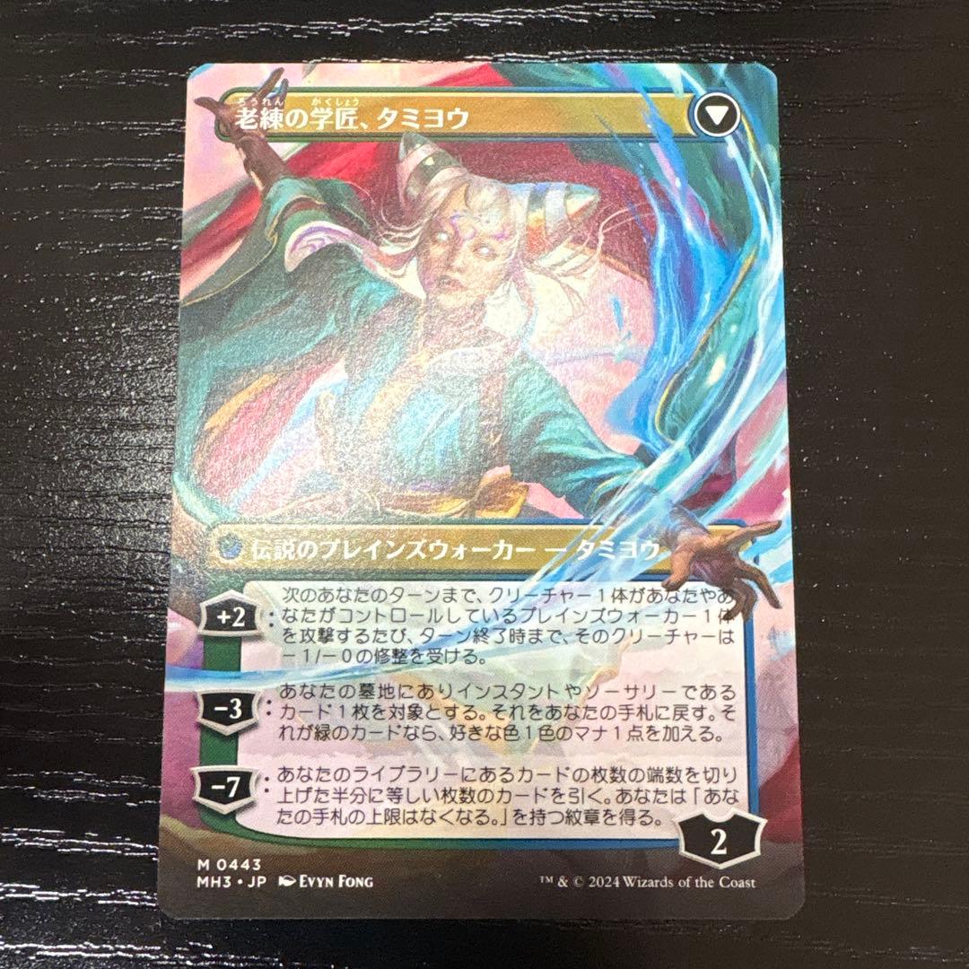 MTG 知りたがりの学徒、タミヨウ　ボーダーレス　フルアート　非foil